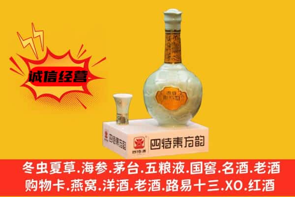 襄汾县上门回收四特酒价格