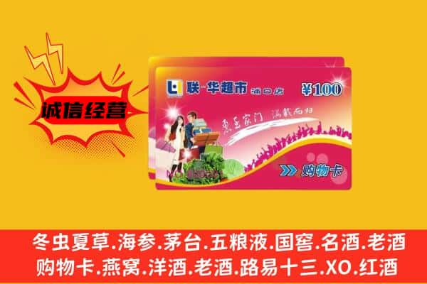 襄汾县回收超市卡