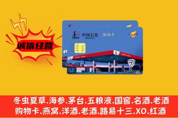 襄汾县回收加油卡