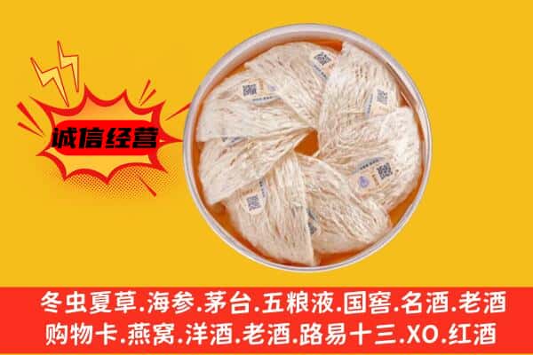 襄汾县回收燕窝